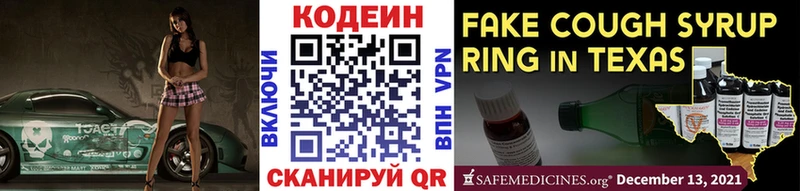 Кодеиновый сироп Lean напиток Lean (лин)  omg онион  Княгинино 